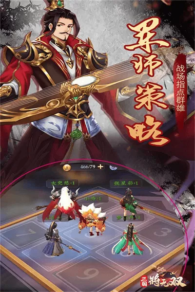 三国将无双 三国将无双