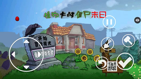 pvz末日版 pvz末日版