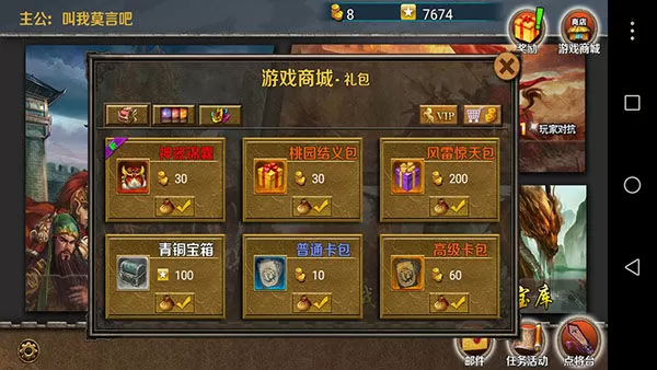 策马守天关手游 策马守天关手游