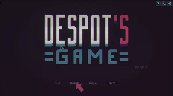 暴君的游戏最新版 暴君的游戏最新版