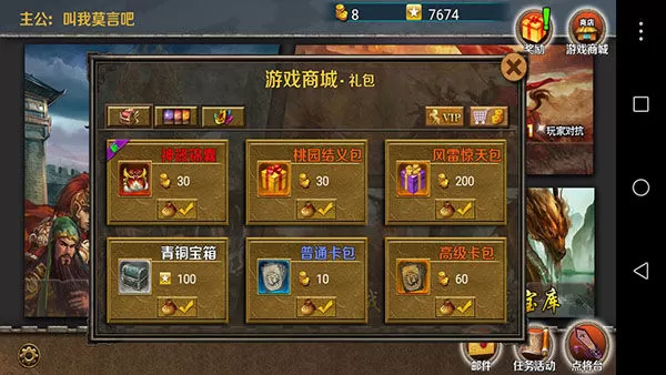 策马守天关手游 策马守天关手游