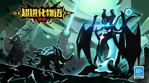 超进化物语手游官方版