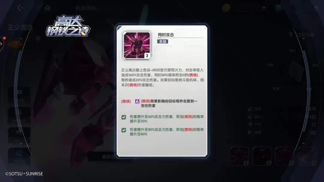 高达钢铁之诗手游 高达钢铁之诗手游