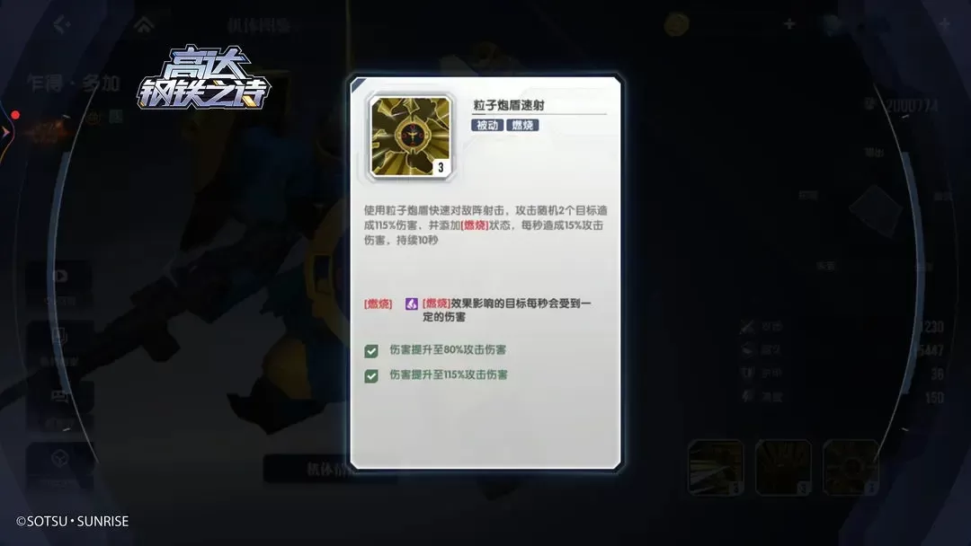 高达钢铁之诗手游 高达钢铁之诗手游