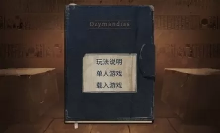 法老王新纪元安卓版