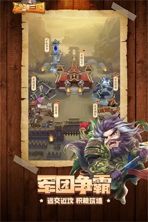 驰骋三国手游 驰骋三国手游