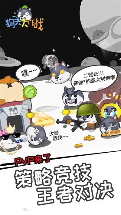 狗头大作战 狗头大作战