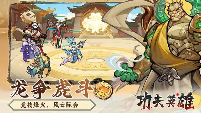 功夫英雄手机版