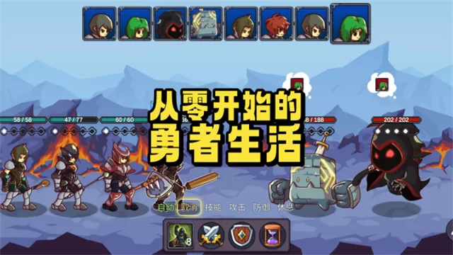 从零开始的勇者生活 从零开始的勇者生活