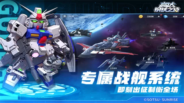 高达钢铁之诗手游 高达钢铁之诗手游