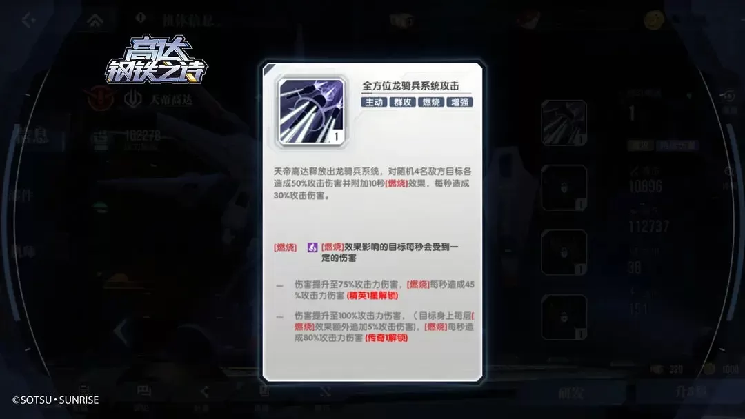 高达钢铁之诗手游 高达钢铁之诗手游