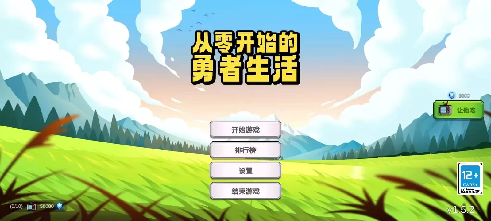 从零开始的勇者生活 从零开始的勇者生活