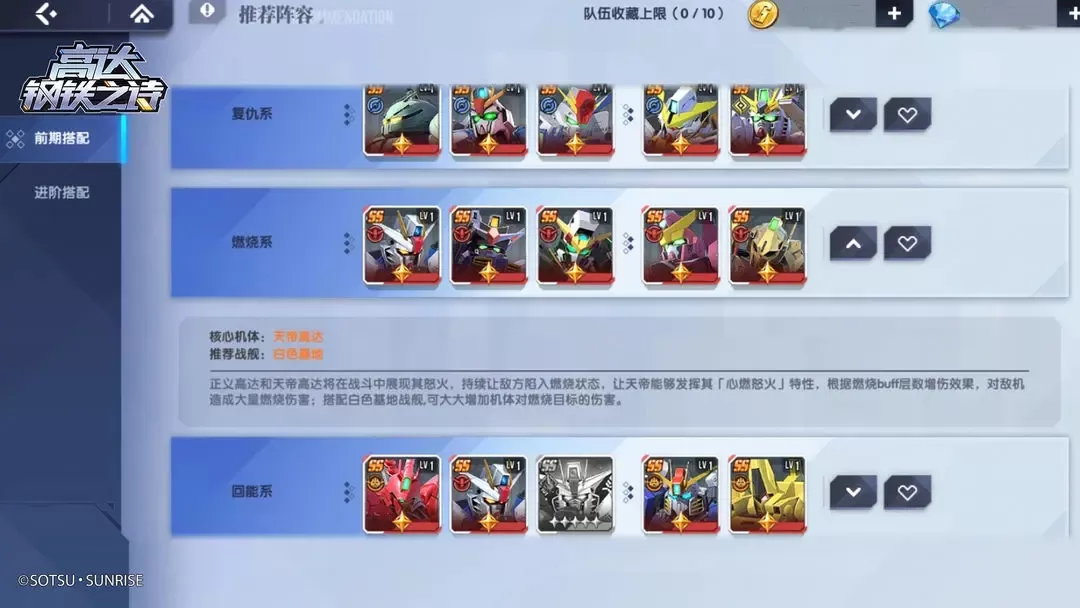 高达钢铁之诗手游 高达钢铁之诗手游