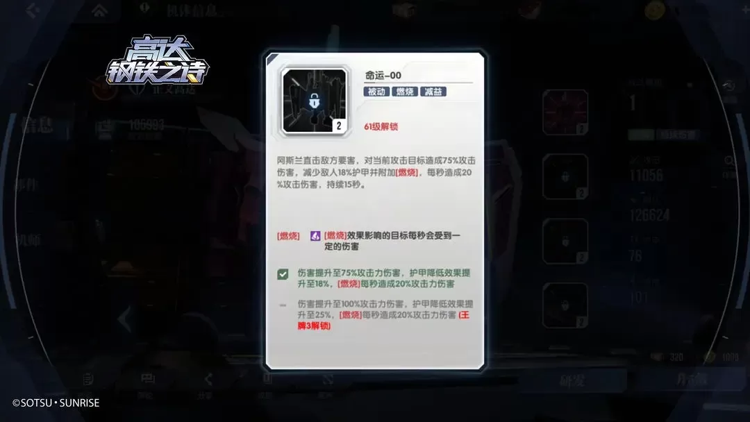 高达钢铁之诗手游 高达钢铁之诗手游