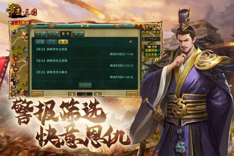 帝王三国最新版 帝王三国最新版