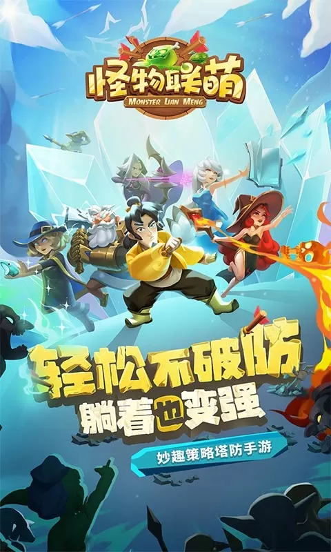 怪物联萌h5 怪物联萌h5