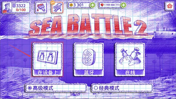海战2 海战2