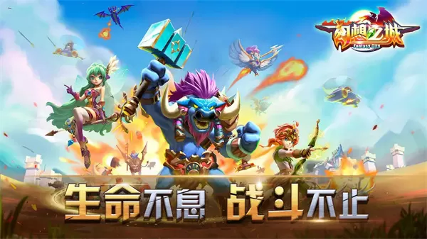 幻想之城 幻想之城