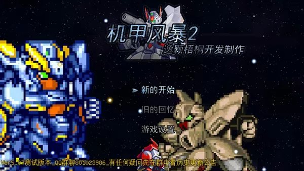 机甲风暴2最新版 机甲风暴2最新版