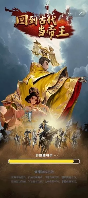 回到古代当帝王 回到古代当帝王