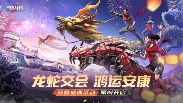 巨兽战场手游 巨兽战场手游