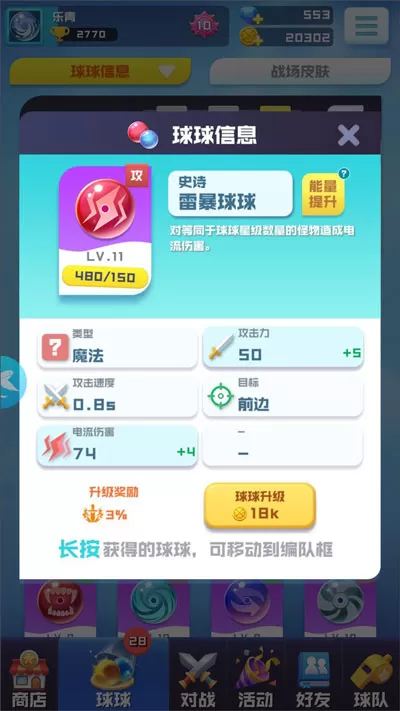 球球英雄免费充值版 球球英雄免费充值版