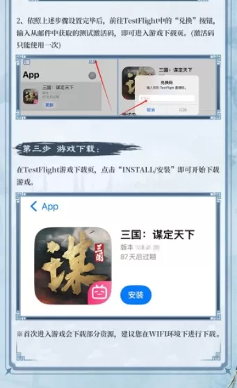 三国谋定天下