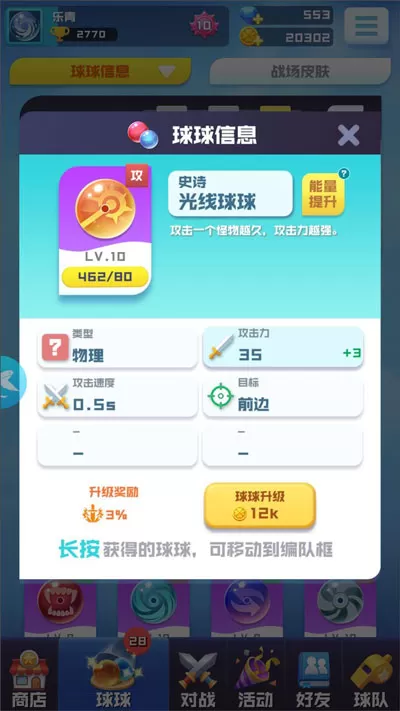 球球英雄免费充值版 球球英雄免费充值版