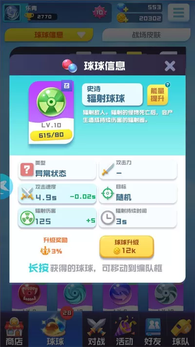 球球英雄免费充值版 球球英雄免费充值版