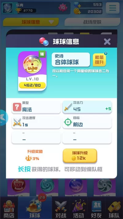 球球英雄免费充值版 球球英雄免费充值版
