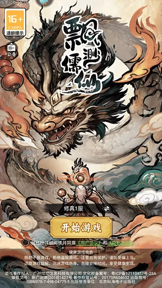 飘渺儒仙手游 飘渺儒仙手游