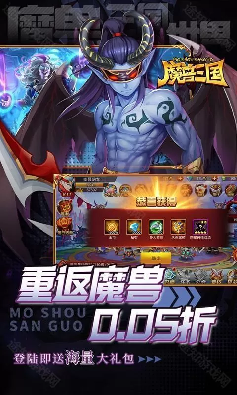 魔兽三国（0.05折免冲福利版）