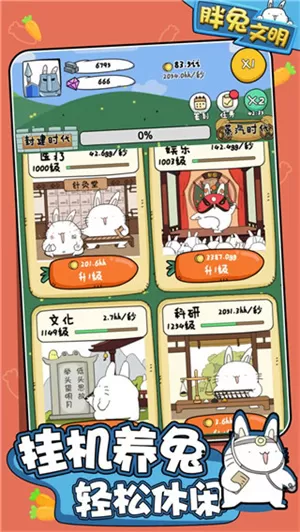 胖兔文明官方版 胖兔文明官方版