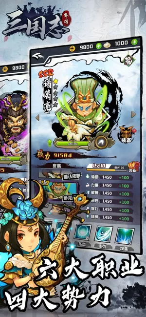 三国志外传 三国志外传