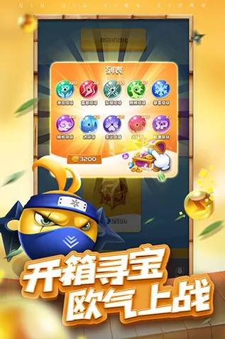 球球英雄免费充值版
