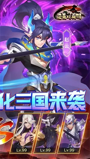 逆袭吧英雄官网版