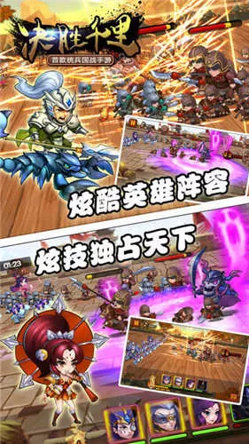 三国志决胜千里