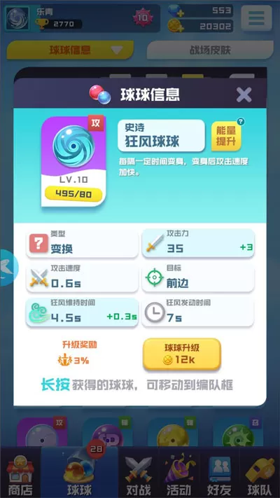 球球英雄免费充值版 球球英雄免费充值版