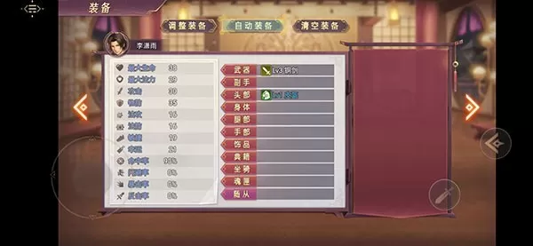 三国真龙传手游