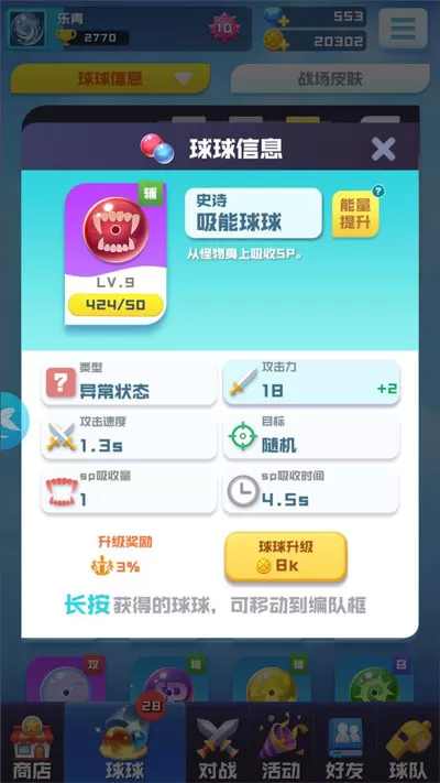 球球英雄免费充值版 球球英雄免费充值版