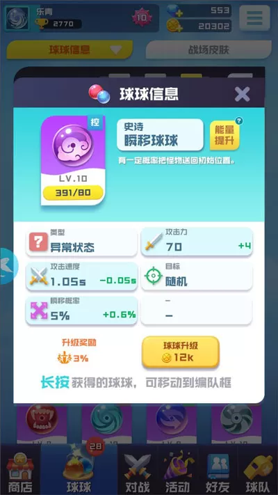 球球英雄免费充值版 球球英雄免费充值版