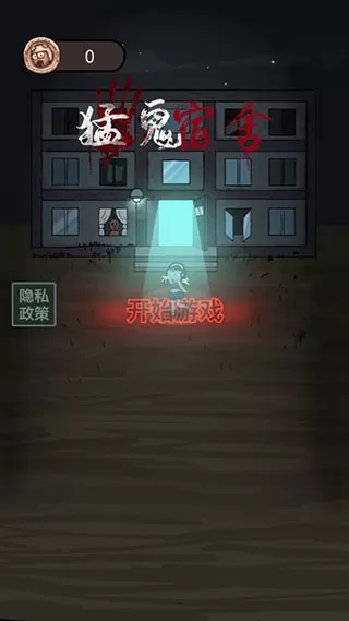 猛鬼宿舍内置菜单版 猛鬼宿舍内置菜单版