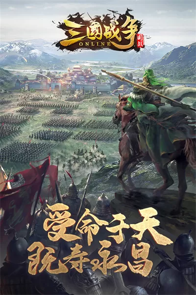 三国战争手游官网版 三国战争手游官网版