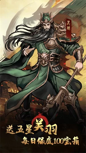 三国将魂 三国将魂