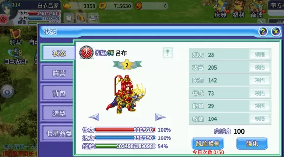吞食天地归来