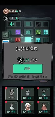 躺平发育猎梦者模式 躺平发育猎梦者模式