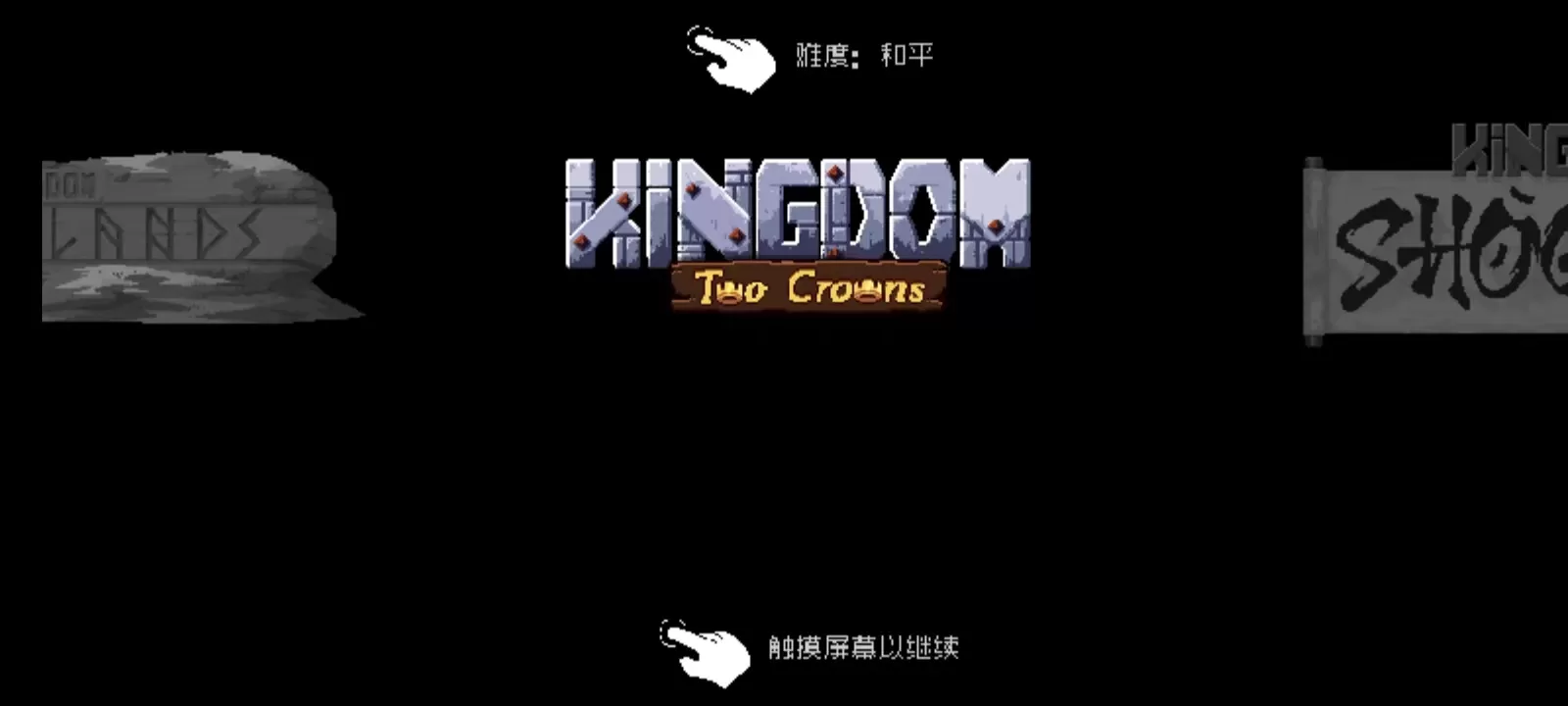 王国两位君主手机版中文 王国两位君主手机版中文