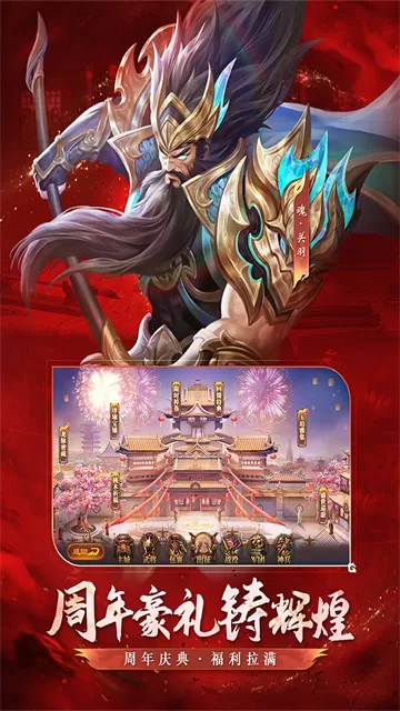 铁杆三国官方版 铁杆三国官方版