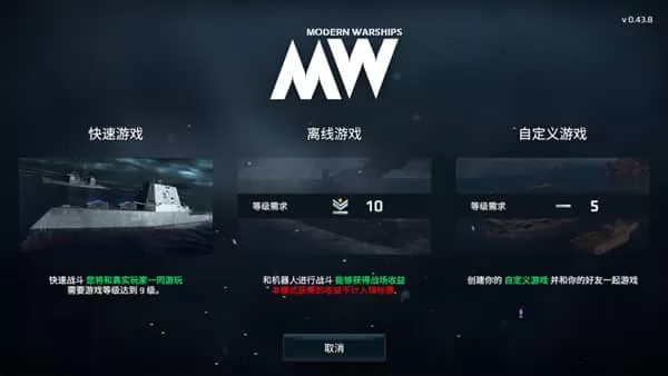 现代战舰更新版