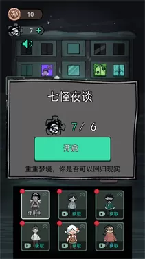 躺平发育猎梦者模式 躺平发育猎梦者模式